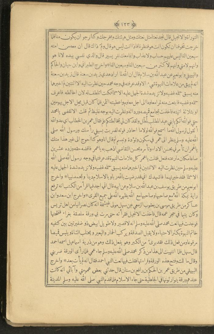 A Book on Prophet Mohammad's Biography and Traits, the 1920s