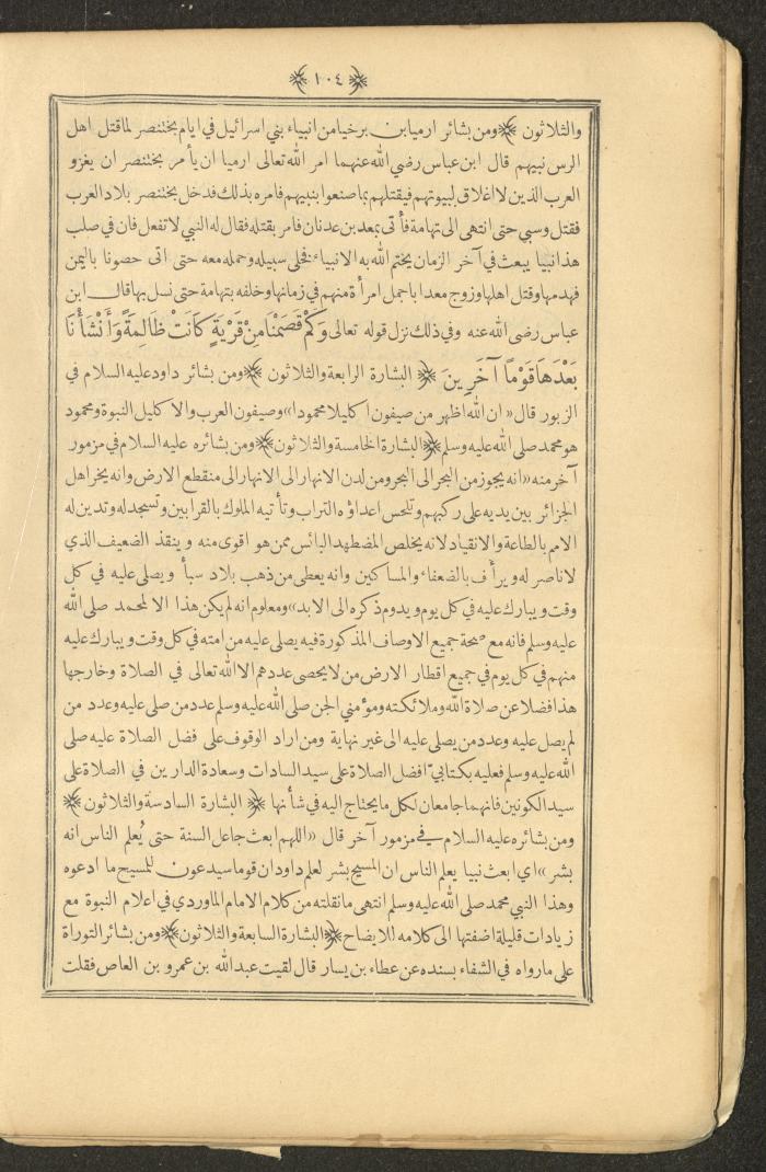 A Book on Prophet Mohammad's Biography and Traits, the 1920s