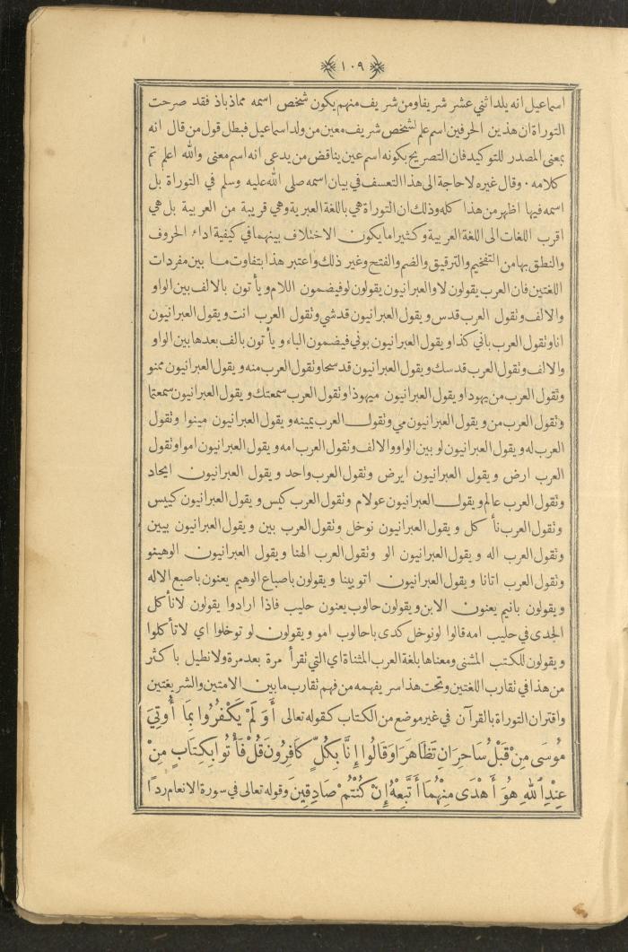 A Book on Prophet Mohammad's Biography and Traits, the 1920s