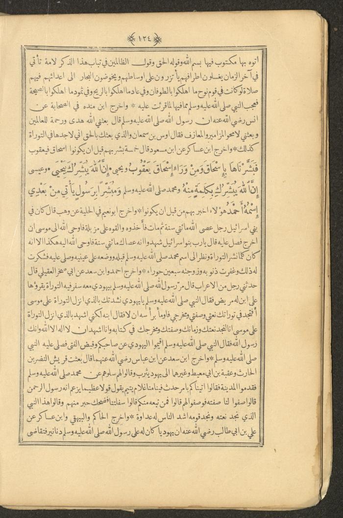 A Book on Prophet Mohammad's Biography and Traits, the 1920s
