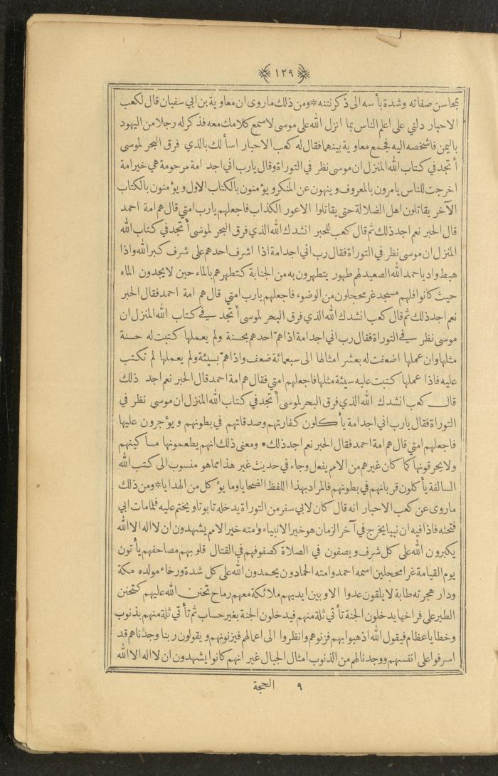 A Book on Prophet Mohammad's Biography and Traits, the 1920s