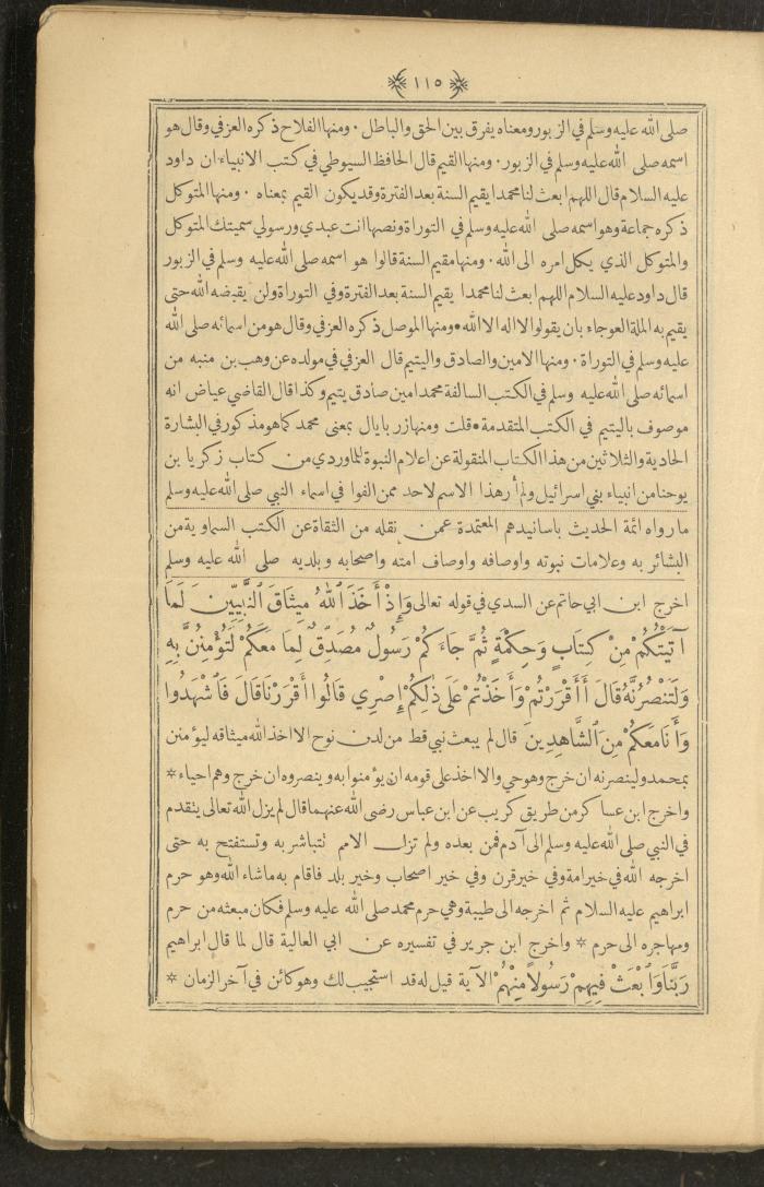 A Book on Prophet Mohammad's Biography and Traits, the 1920s