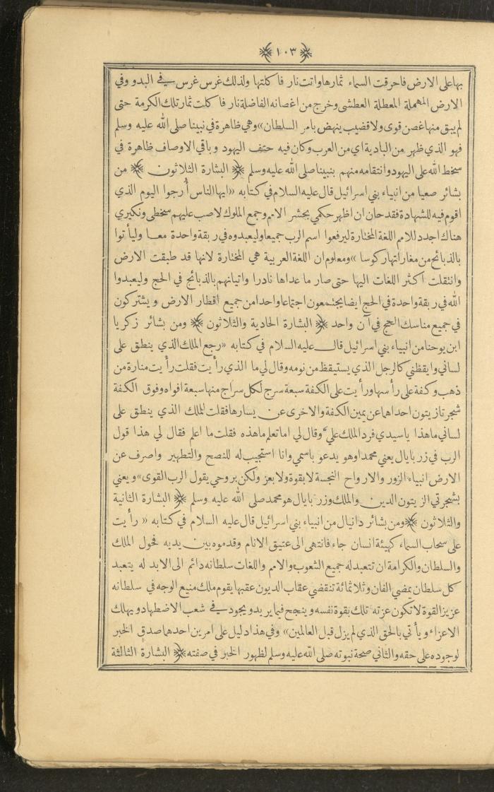 A Book on Prophet Mohammad's Biography and Traits, the 1920s