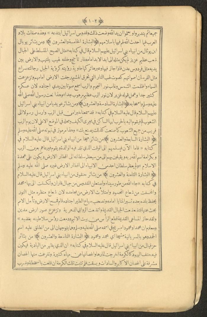 A Book on Prophet Mohammad's Biography and Traits, the 1920s
