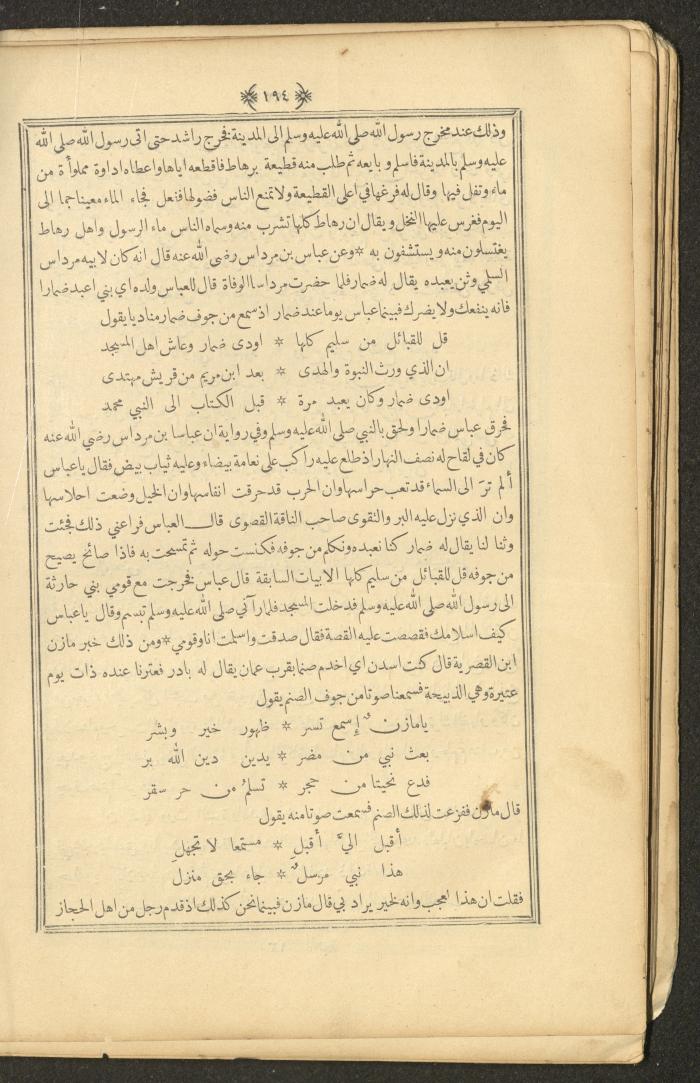 A Book on Prophet Mohammad's Biography and Traits, the 1920s