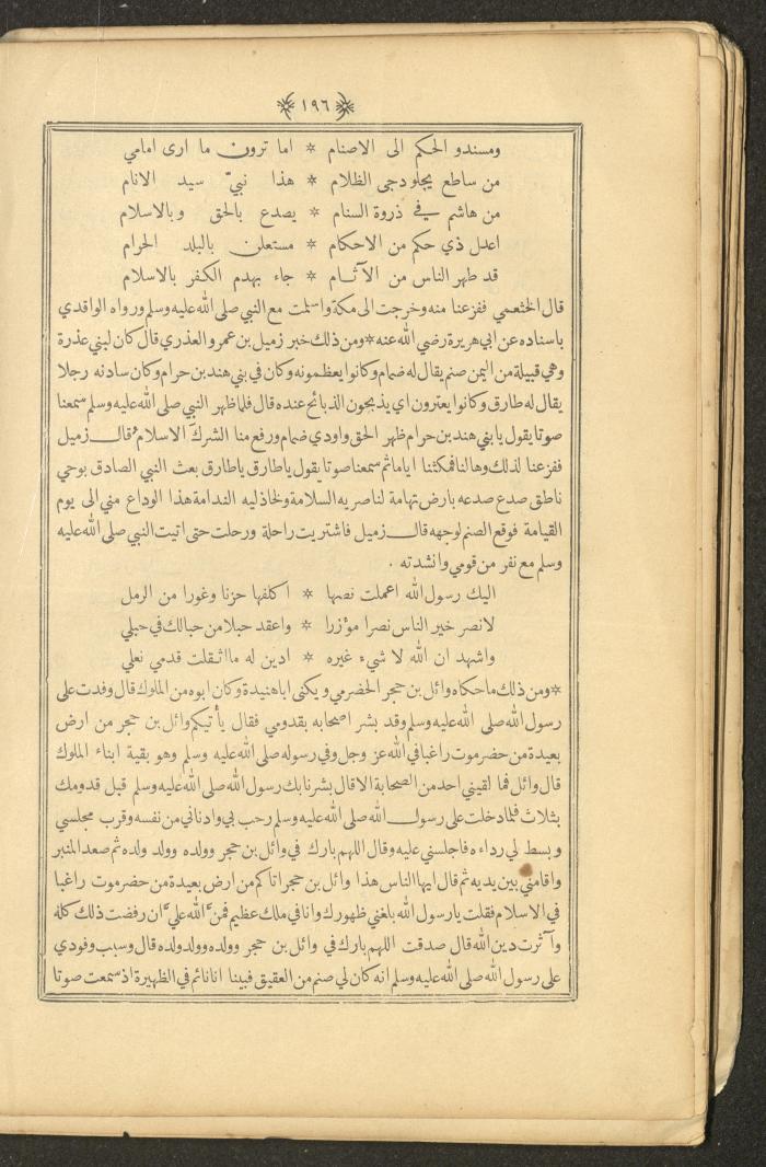 A Book on Prophet Mohammad's Biography and Traits, the 1920s