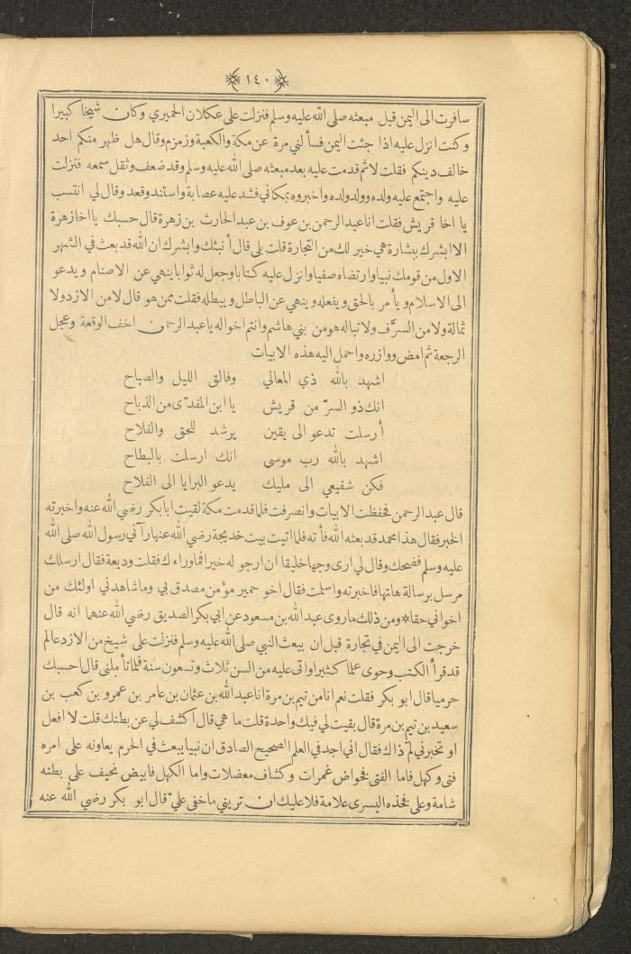 A Book on Prophet Mohammad's Biography and Traits, the 1920s