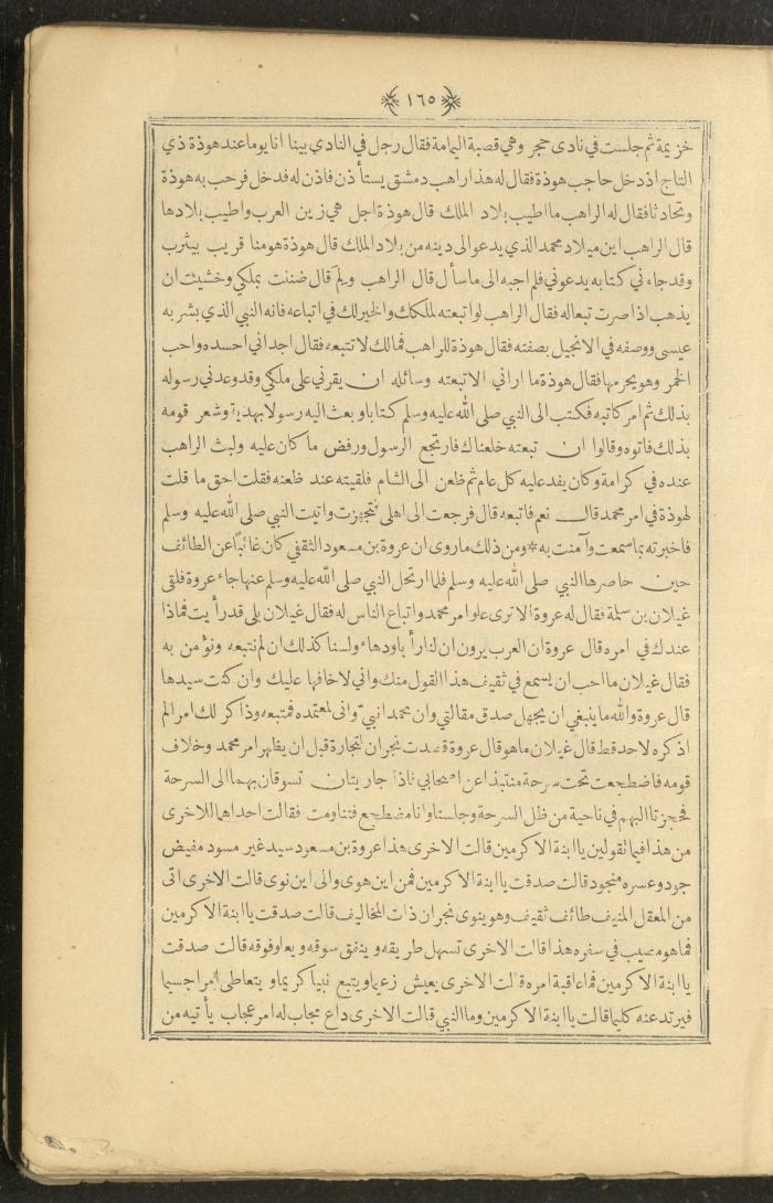A Book on Prophet Mohammad's Biography and Traits, the 1920s