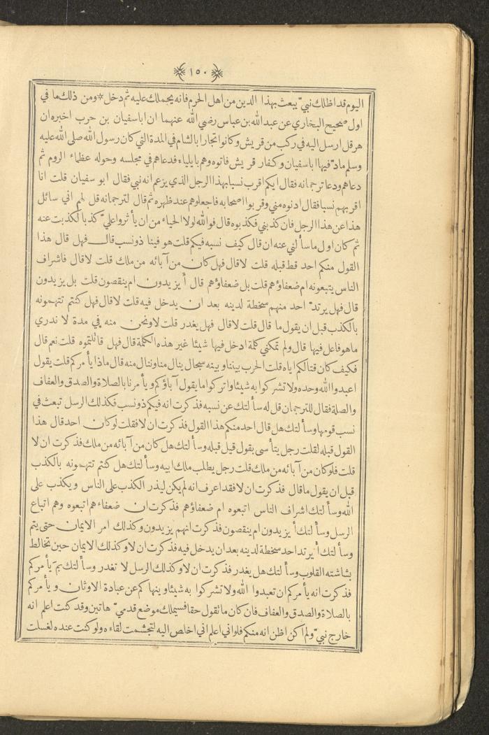 A Book on Prophet Mohammad's Biography and Traits, the 1920s