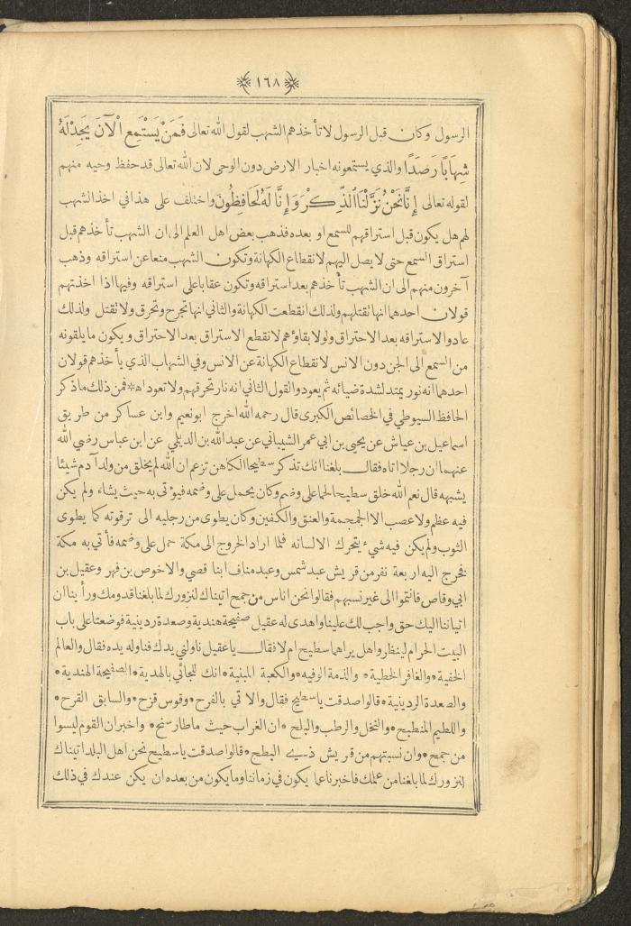 A Book on Prophet Mohammad's Biography and Traits, the 1920s