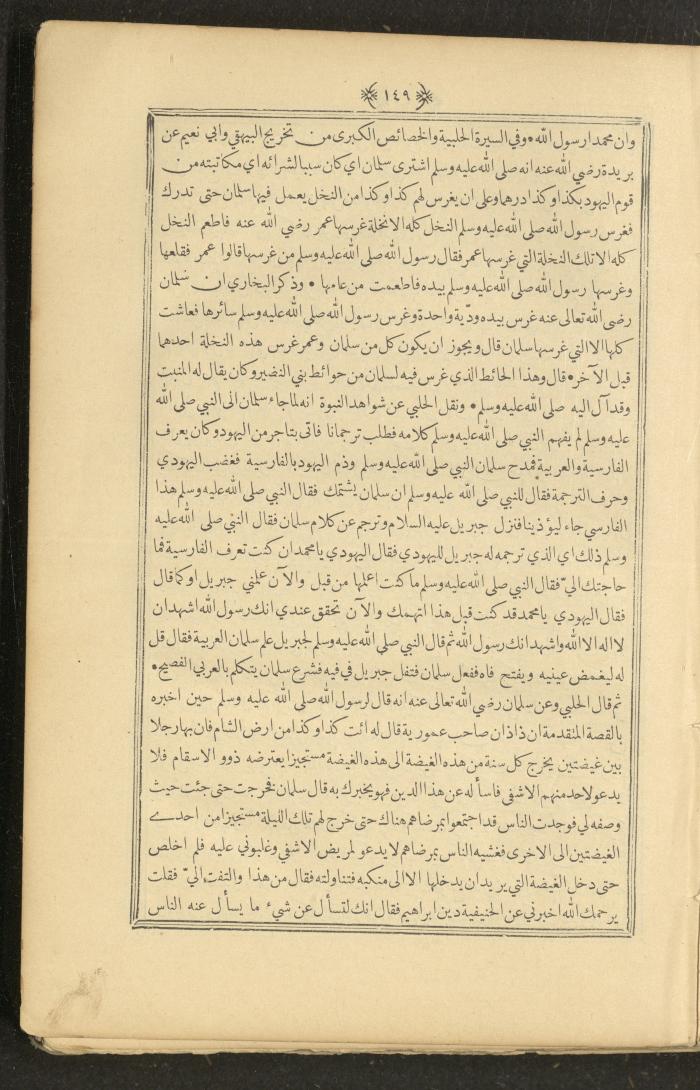 A Book on Prophet Mohammad's Biography and Traits, the 1920s