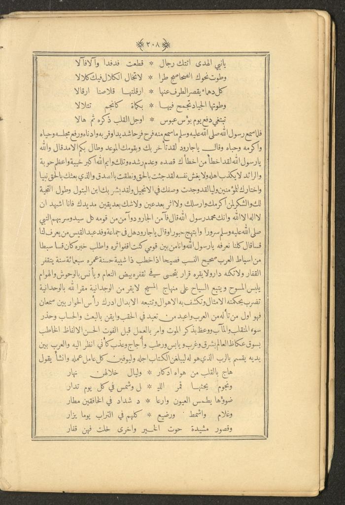 A Book on Prophet Mohammad's Biography and Traits, the 1920s