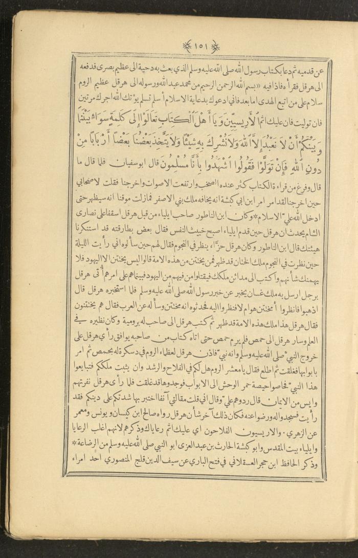 A Book on Prophet Mohammad's Biography and Traits, the 1920s