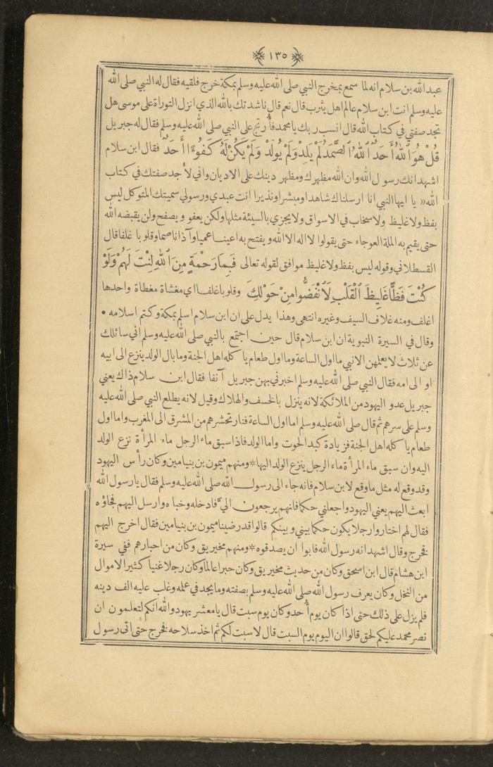 A Book on Prophet Mohammad's Biography and Traits, the 1920s