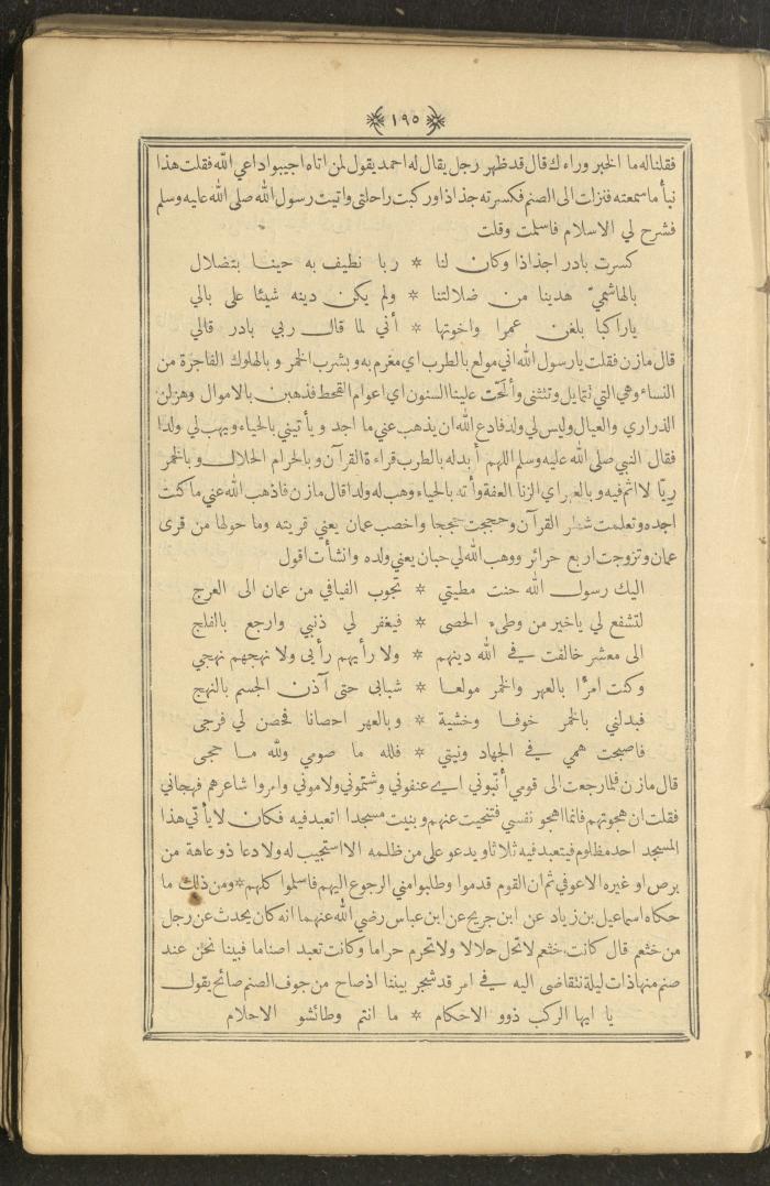 A Book on Prophet Mohammad's Biography and Traits, the 1920s