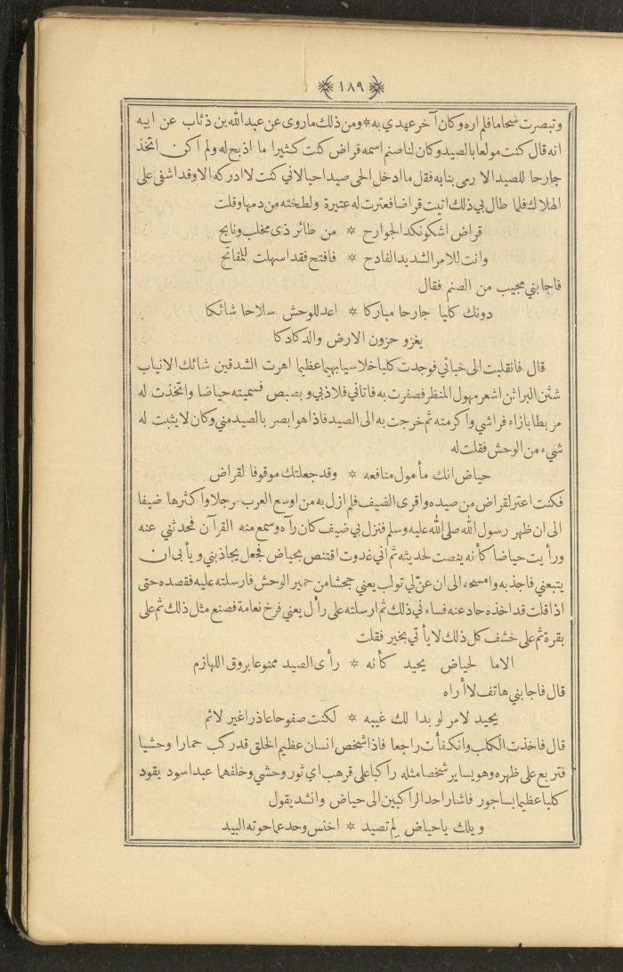 A Book on Prophet Mohammad's Biography and Traits, the 1920s