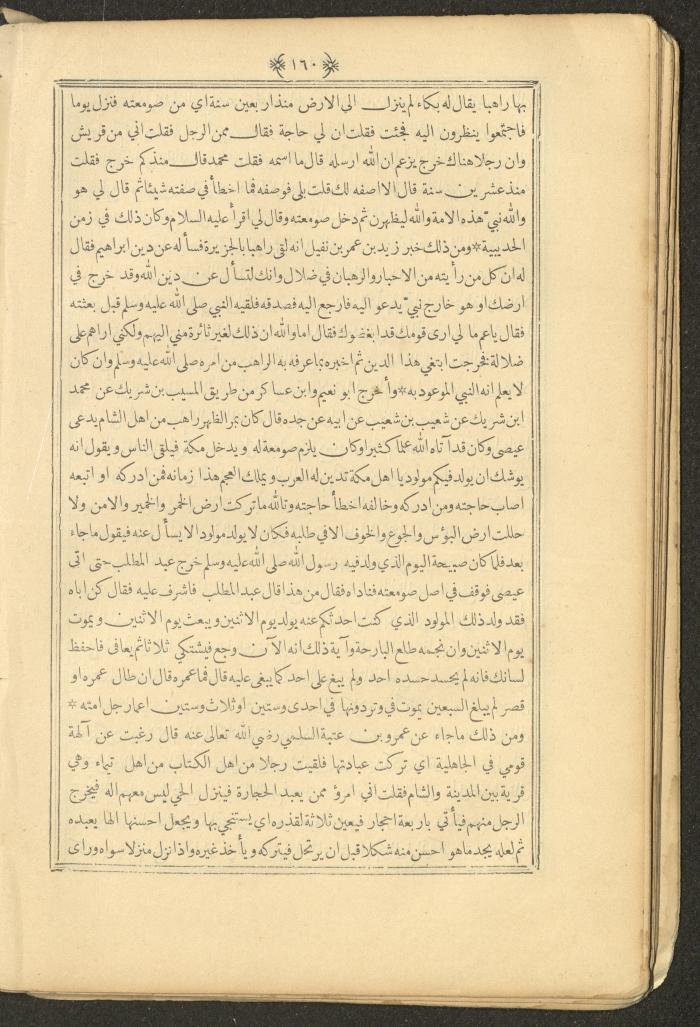 A Book on Prophet Mohammad's Biography and Traits, the 1920s