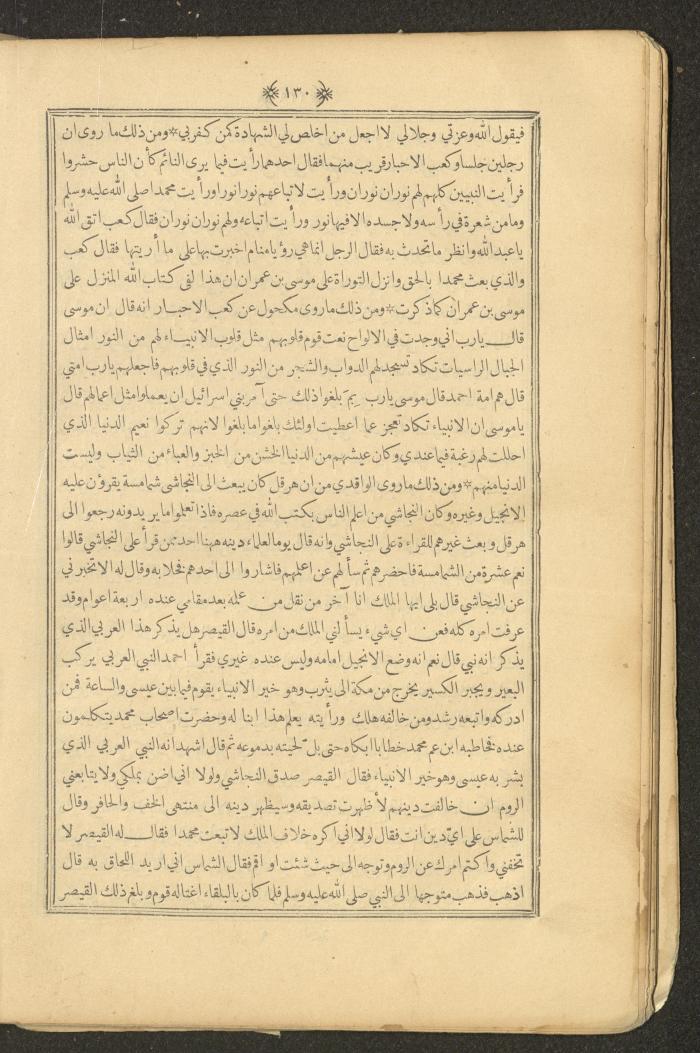 A Book on Prophet Mohammad's Biography and Traits, the 1920s