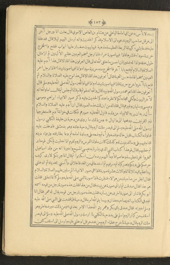 A Book on Prophet Mohammad's Biography and Traits, the 1920s
