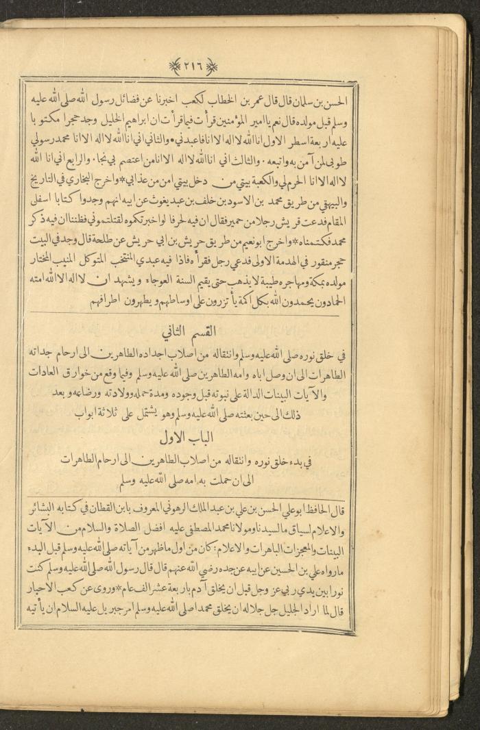 A Book on Prophet Mohammad's Biography and Traits, the 1920s