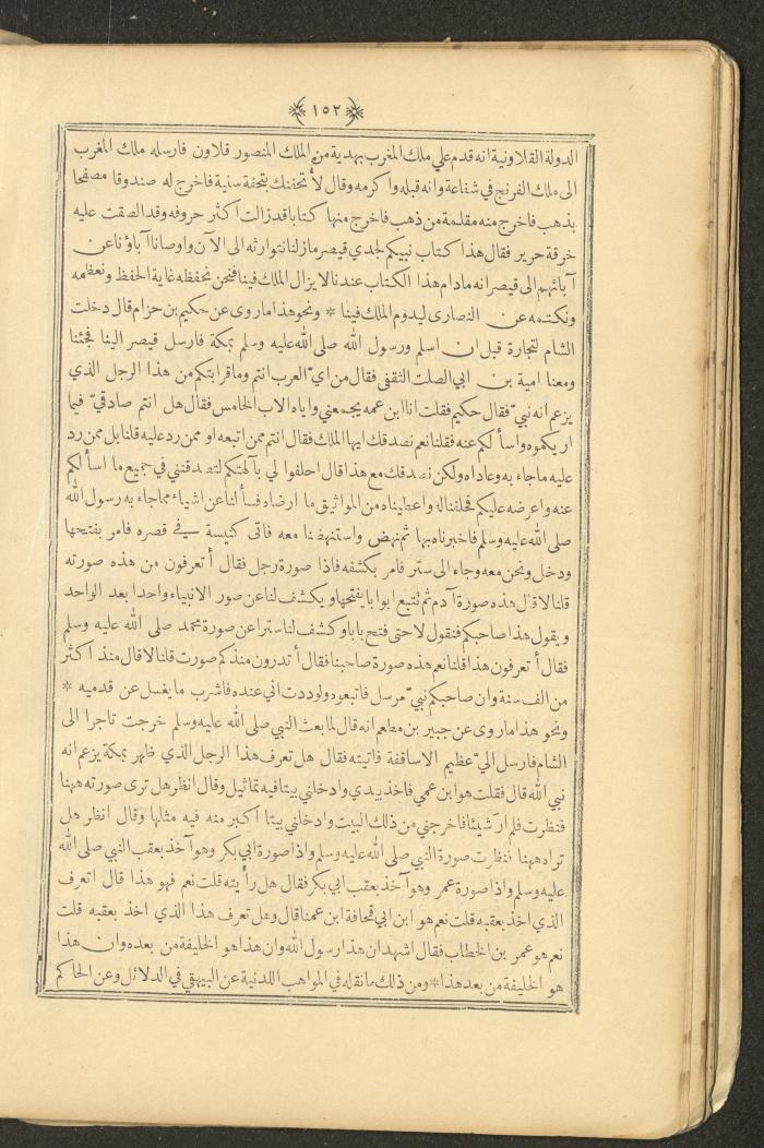 A Book on Prophet Mohammad's Biography and Traits, the 1920s