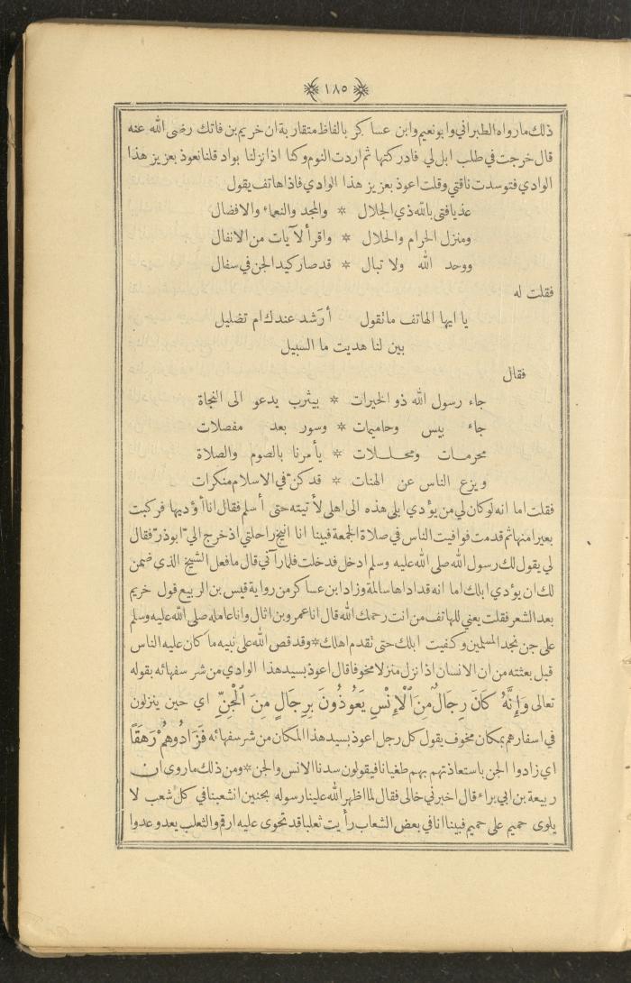 A Book on Prophet Mohammad's Biography and Traits, the 1920s