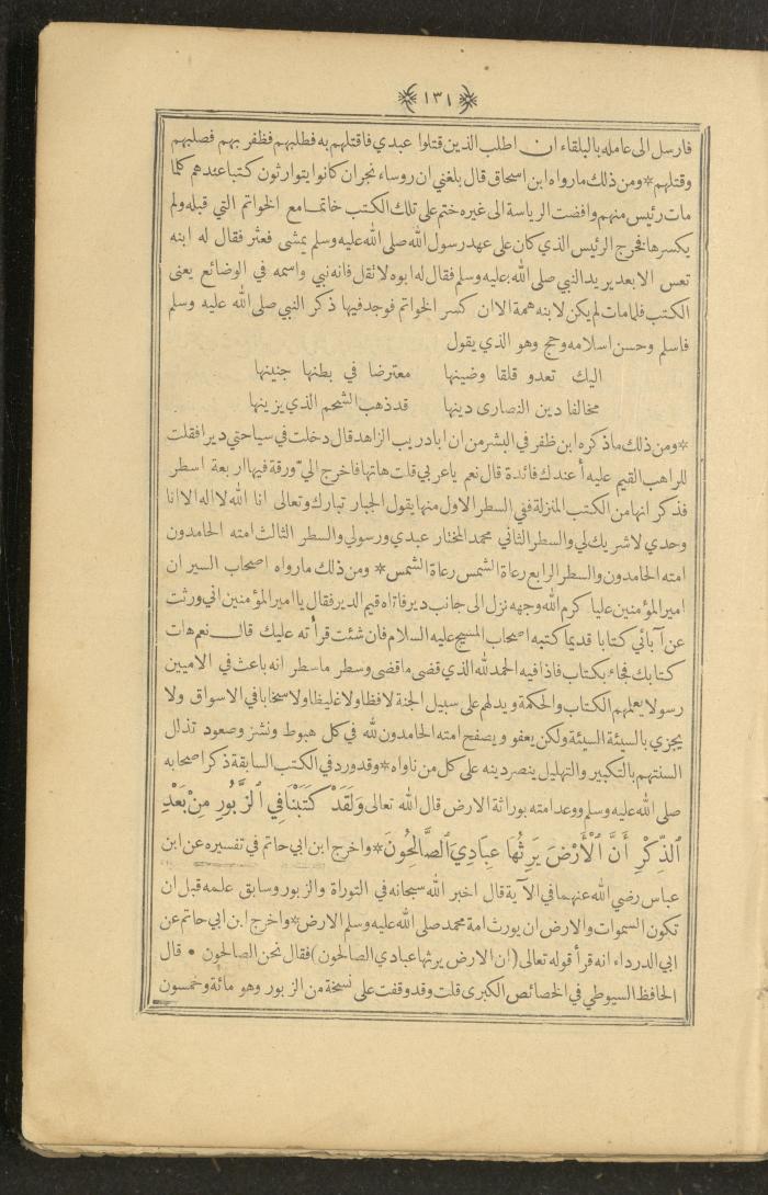 A Book on Prophet Mohammad's Biography and Traits, the 1920s