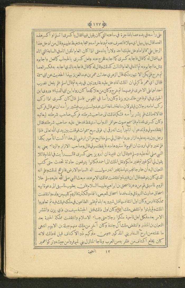 A Book on Prophet Mohammad's Biography and Traits, the 1920s