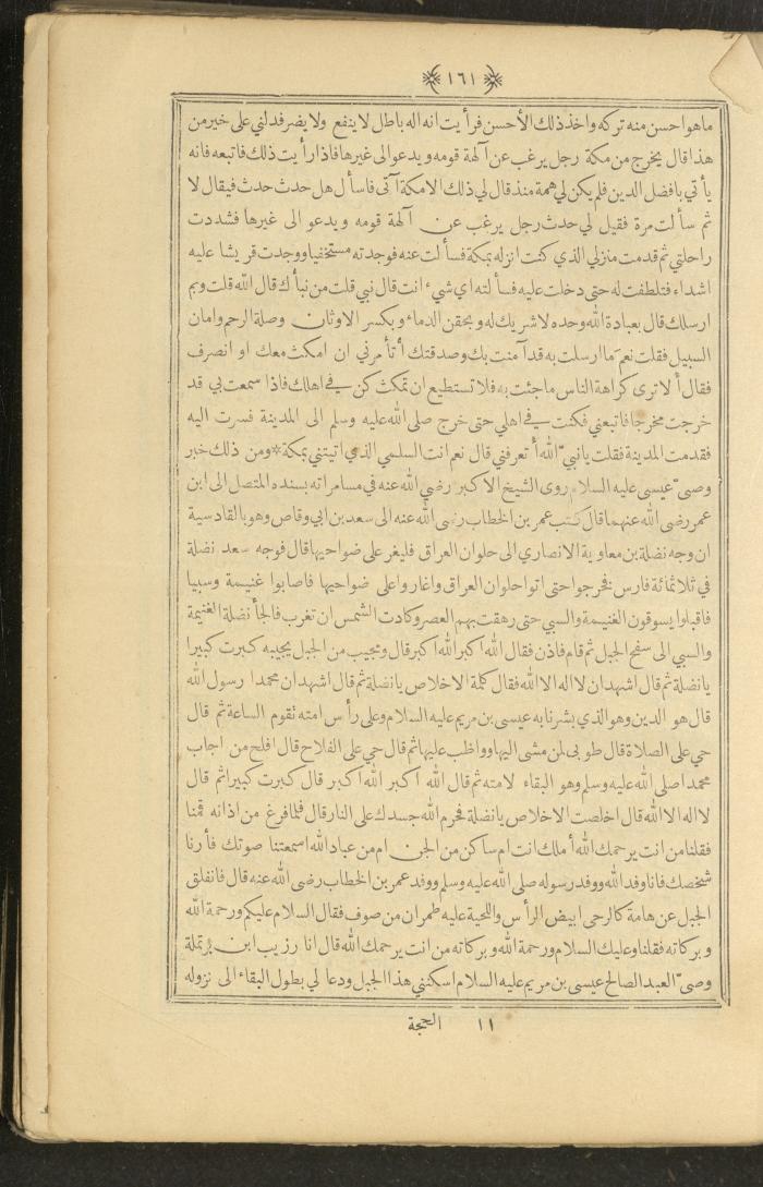 A Book on Prophet Mohammad's Biography and Traits, the 1920s