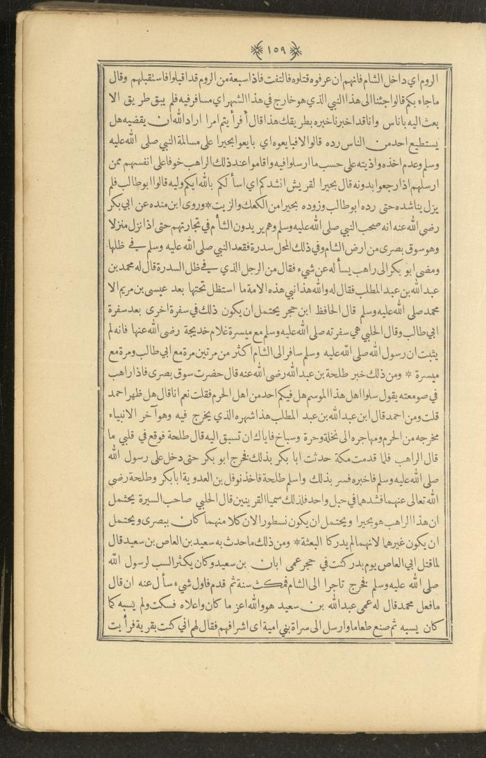 A Book on Prophet Mohammad's Biography and Traits, the 1920s