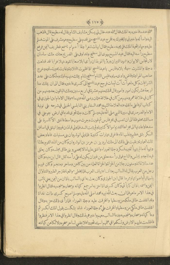 A Book on Prophet Mohammad's Biography and Traits, the 1920s