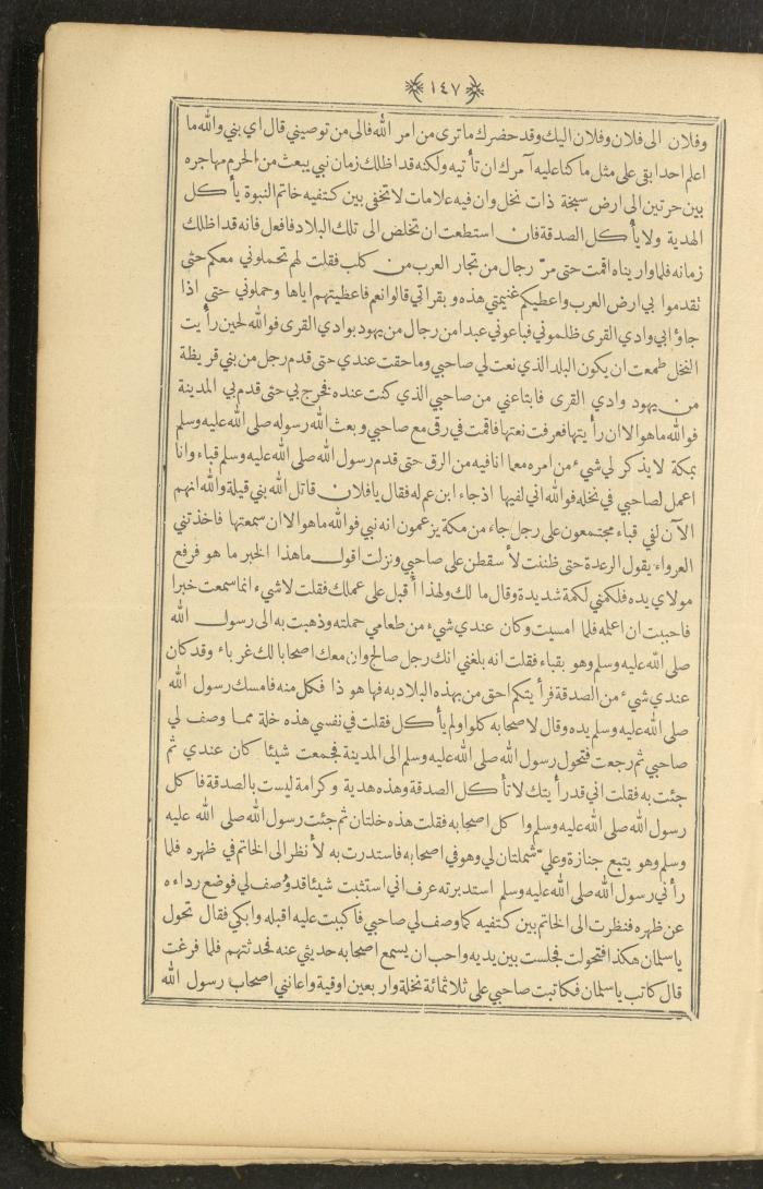 A Book on Prophet Mohammad's Biography and Traits, the 1920s
