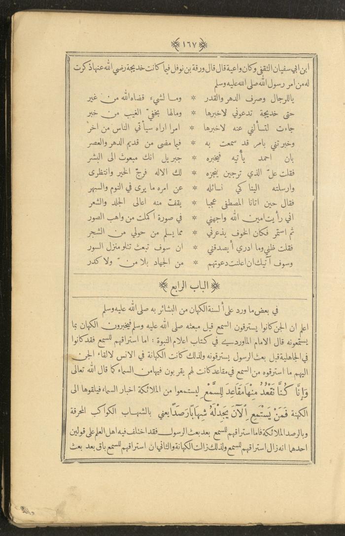 A Book on Prophet Mohammad's Biography and Traits, the 1920s