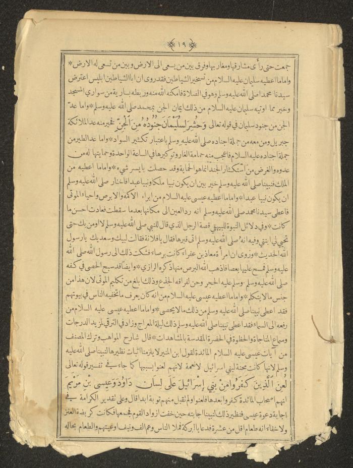 A Book on Prophet Mohammad's Biography and Traits, the 1920s