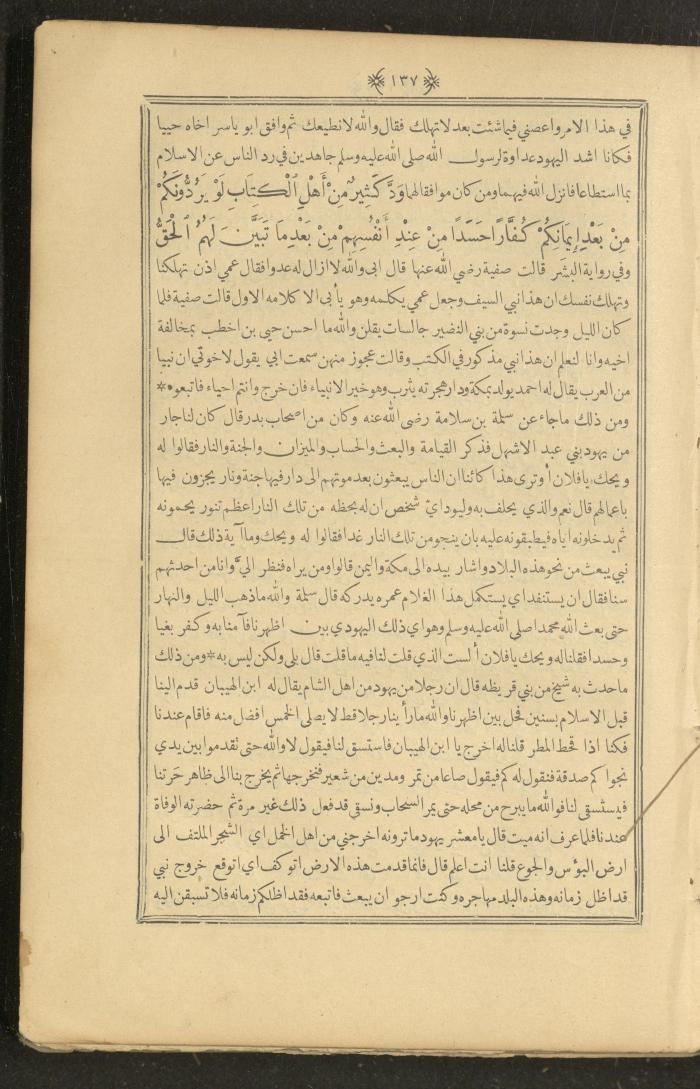 A Book on Prophet Mohammad's Biography and Traits, the 1920s