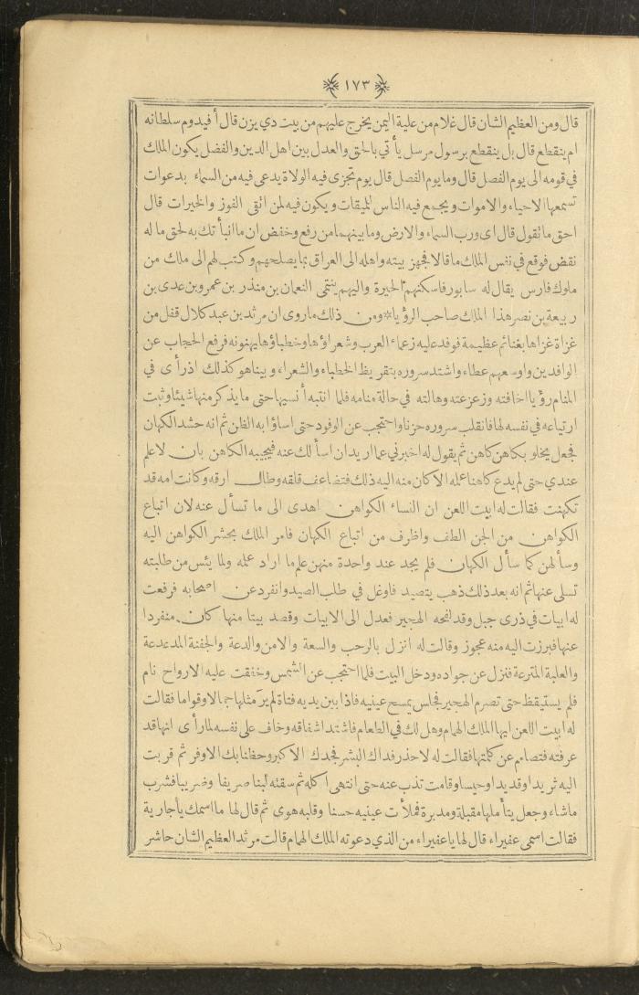 A Book on Prophet Mohammad's Biography and Traits, the 1920s