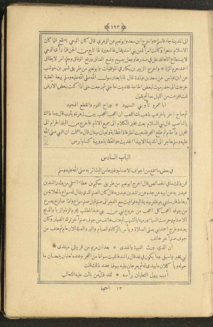 A Book on Prophet Mohammad's Biography and Traits, the 1920s