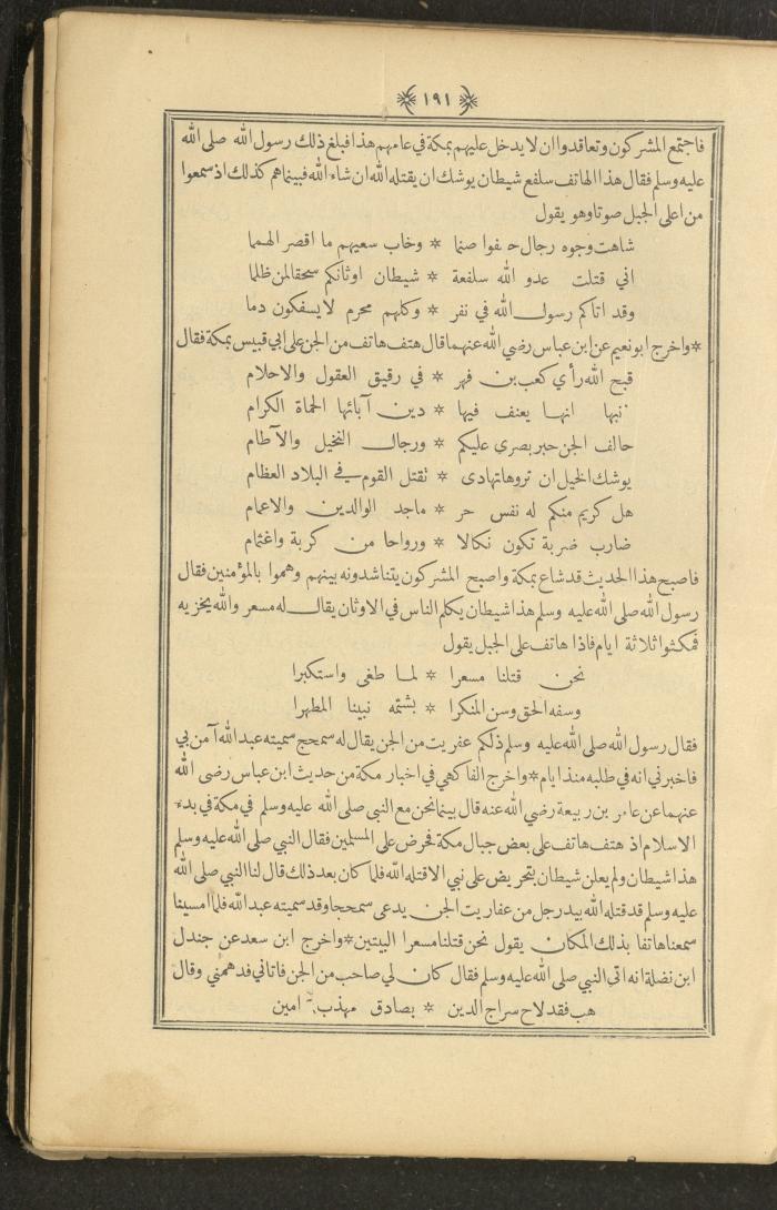 A Book on Prophet Mohammad's Biography and Traits, the 1920s