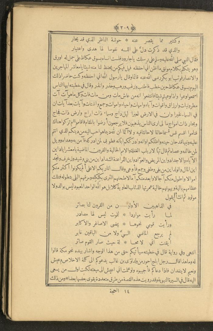 A Book on Prophet Mohammad's Biography and Traits, the 1920s