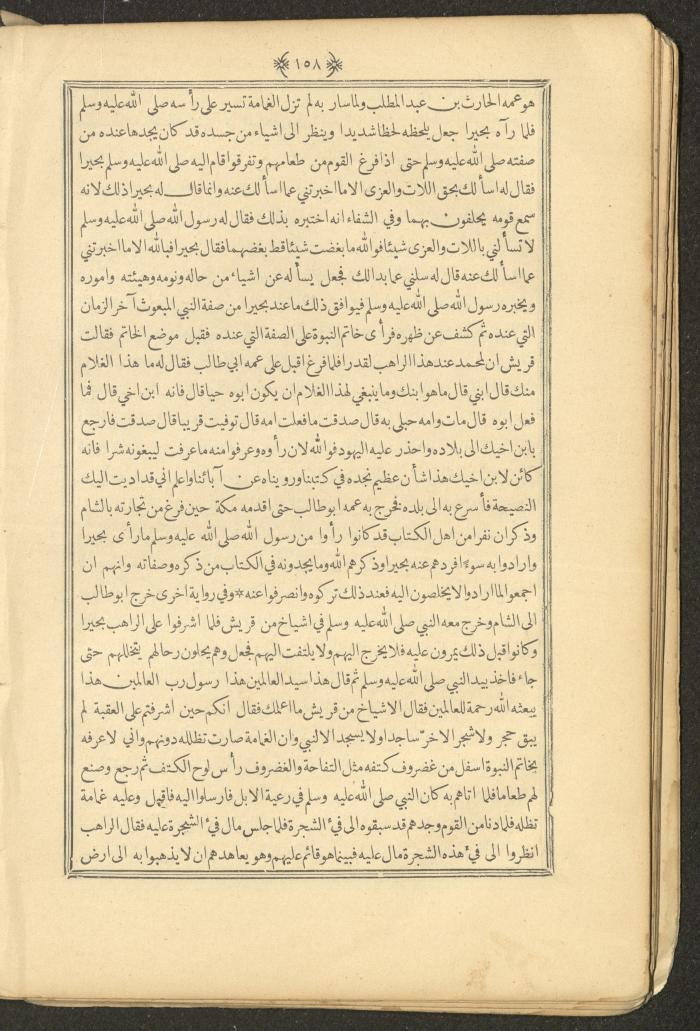 A Book on Prophet Mohammad's Biography and Traits, the 1920s