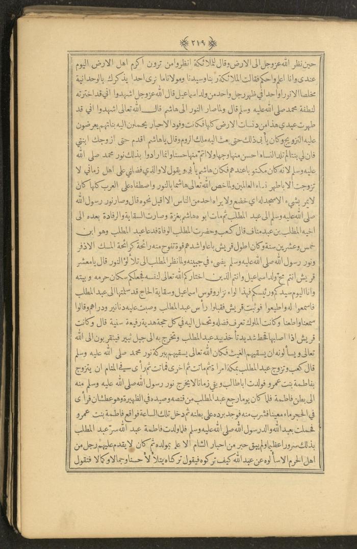 A Book on Prophet Mohammad's Biography and Traits, the 1920s