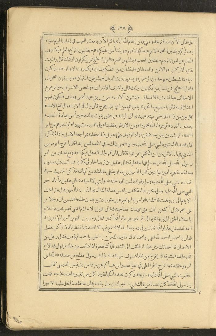 A Book on Prophet Mohammad's Biography and Traits, the 1920s