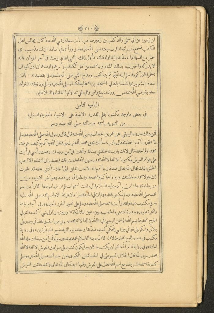 A Book on Prophet Mohammad's Biography and Traits, the 1920s