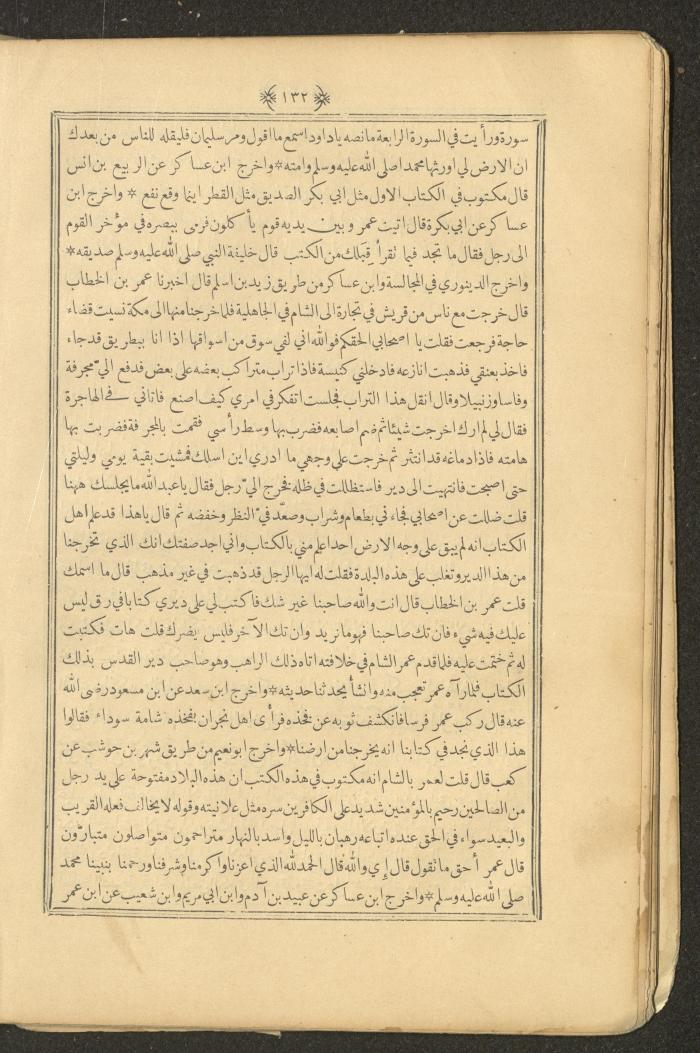 A Book on Prophet Mohammad's Biography and Traits, the 1920s