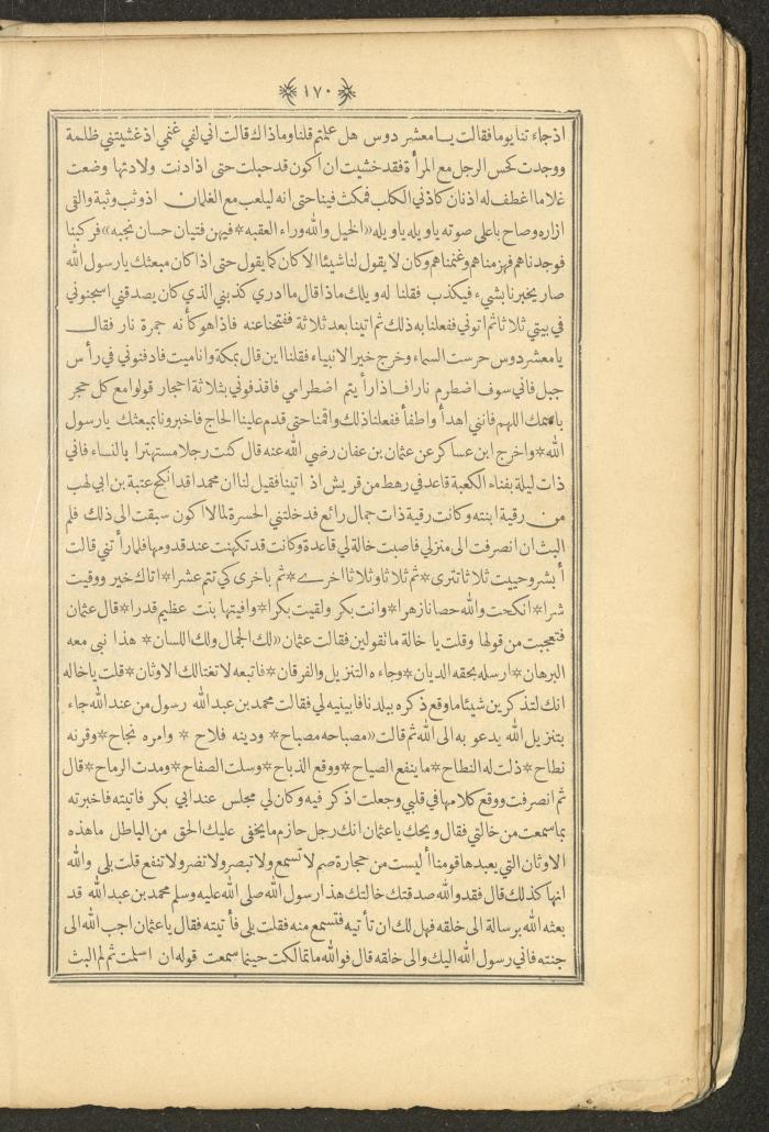 A Book on Prophet Mohammad's Biography and Traits, the 1920s