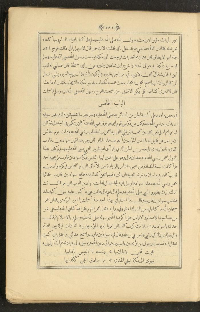 A Book on Prophet Mohammad's Biography and Traits, the 1920s