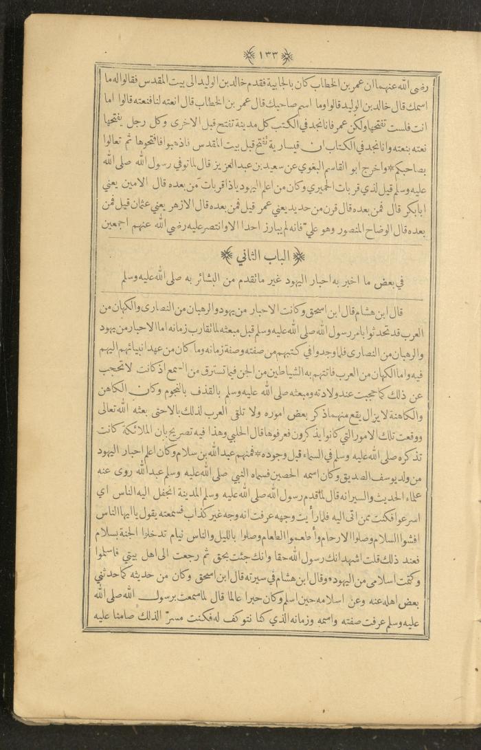 A Book on Prophet Mohammad's Biography and Traits, the 1920s