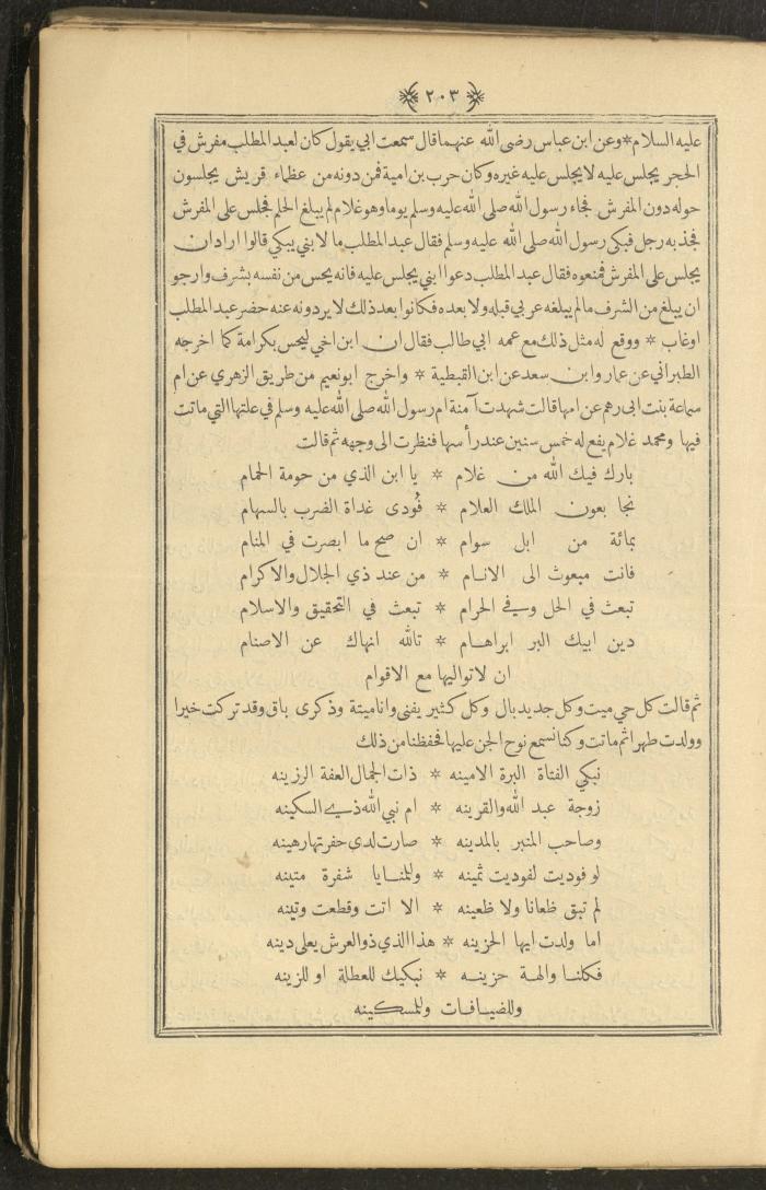 A Book on Prophet Mohammad's Biography and Traits, the 1920s