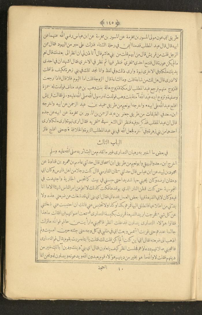 A Book on Prophet Mohammad's Biography and Traits, the 1920s