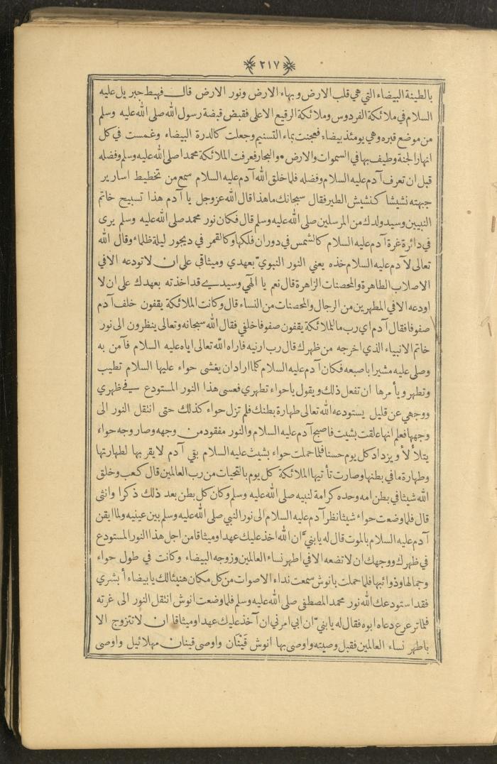 A Book on Prophet Mohammad's Biography and Traits, the 1920s
